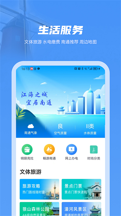 南通百通南通人的百事通 v5.1.4 最新版 2