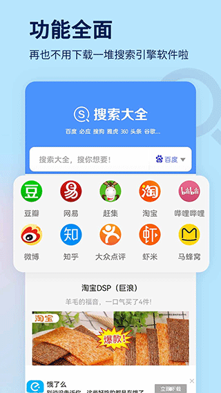 搜索大全最新版 v1.7.65 2