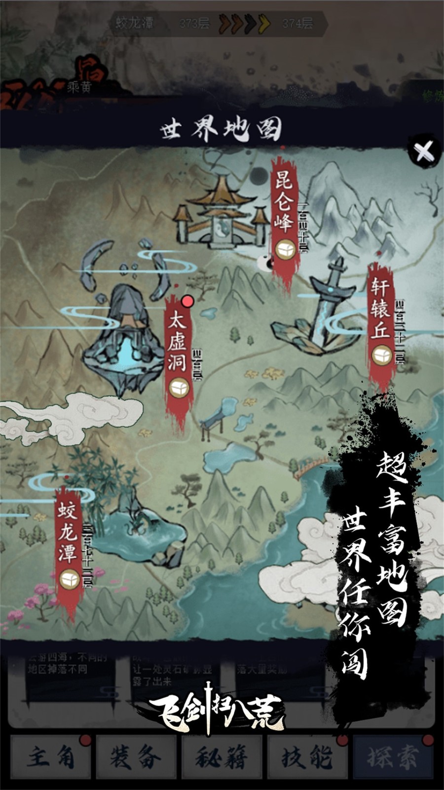飛劍掃八荒官方版 v1.4.0 安卓版 3