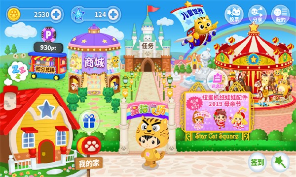 星貓廣場 v3.1.2.6 安卓版 2