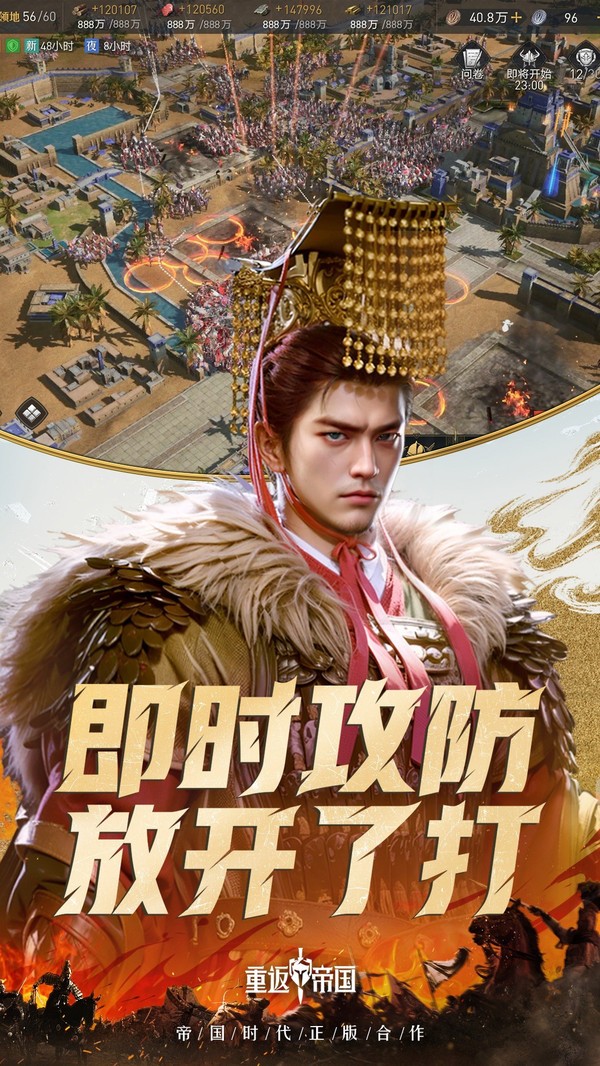 重返帝國2024最新版 v1.17.0.66 官方安卓版 1