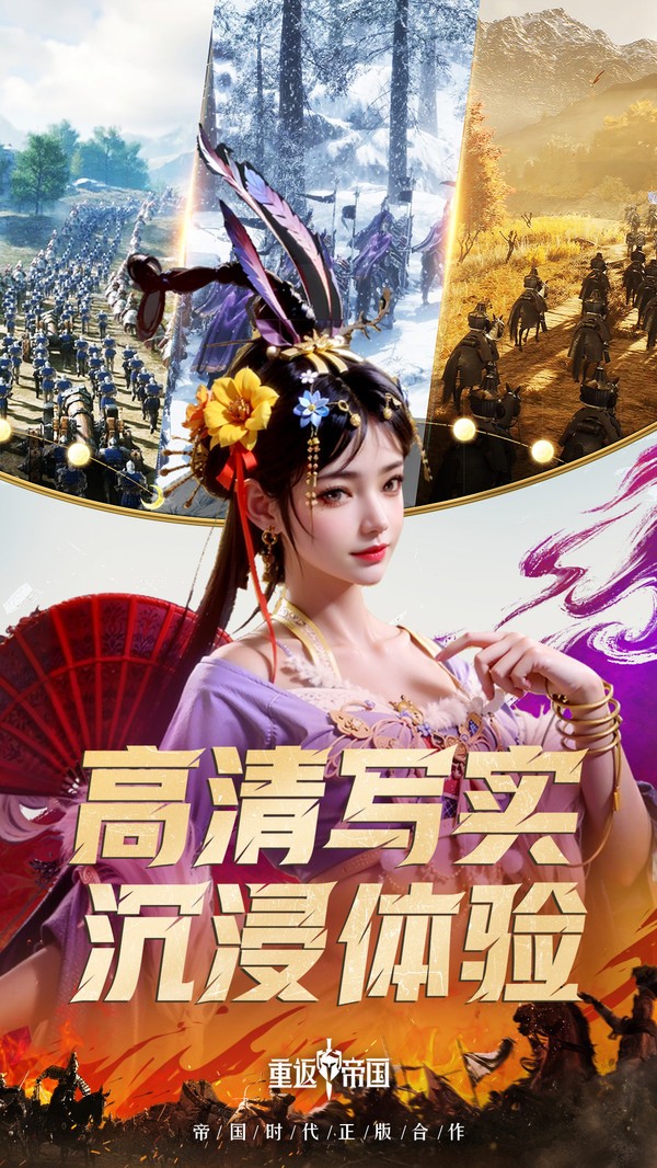 重返帝國2024最新版 v1.17.0.66 官方安卓版 0