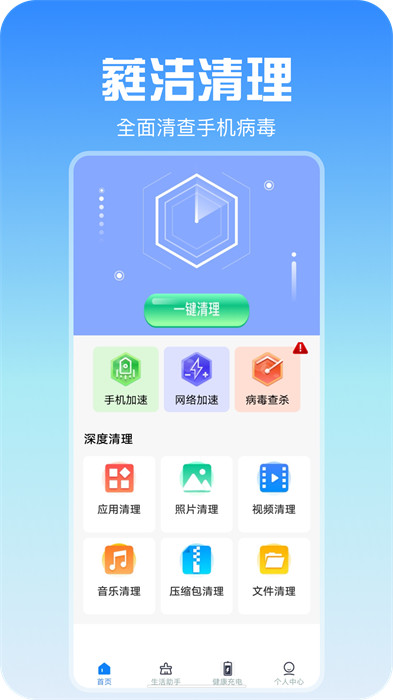 蕤潔清理 v1.0.3 2