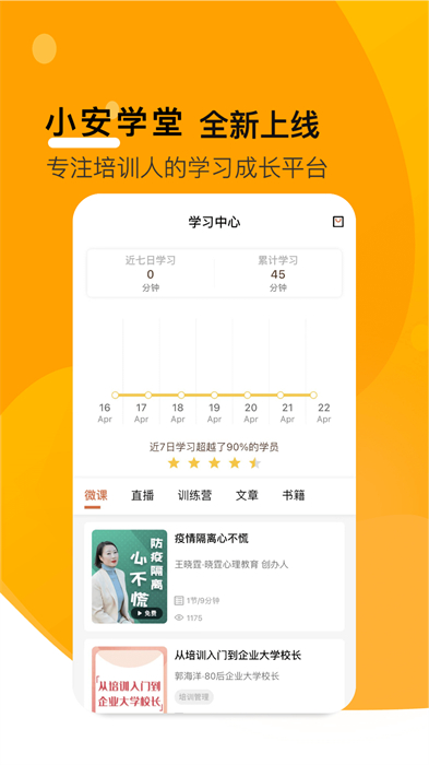 安迪曼大學(xué)官方版(小安學(xué)堂)0