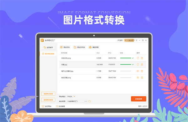 金舟格式工廠1