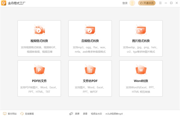 金舟格式工廠0