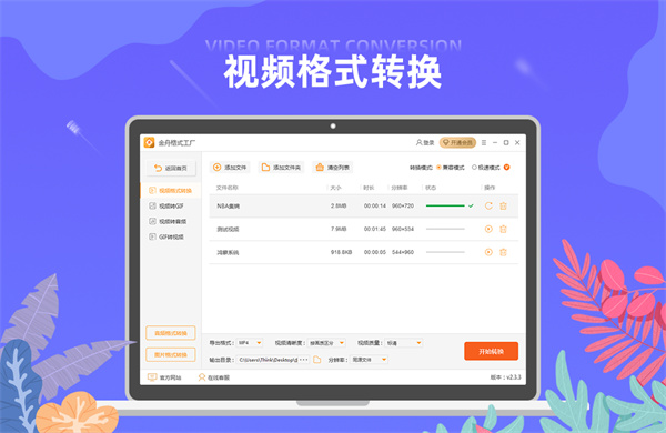 金舟格式工廠2