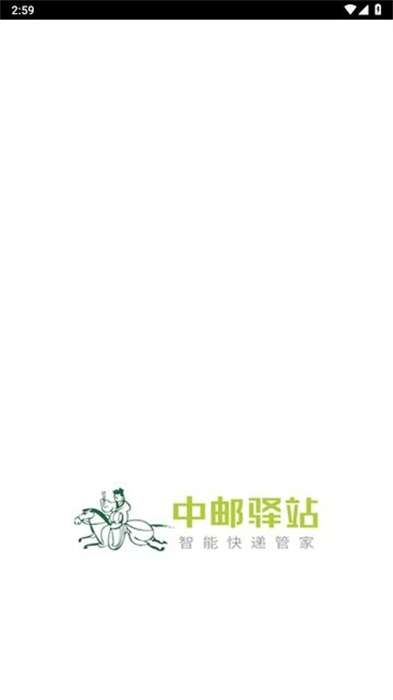 中郵驛站出庫(kù)儀 v6.7.5 安卓版 3