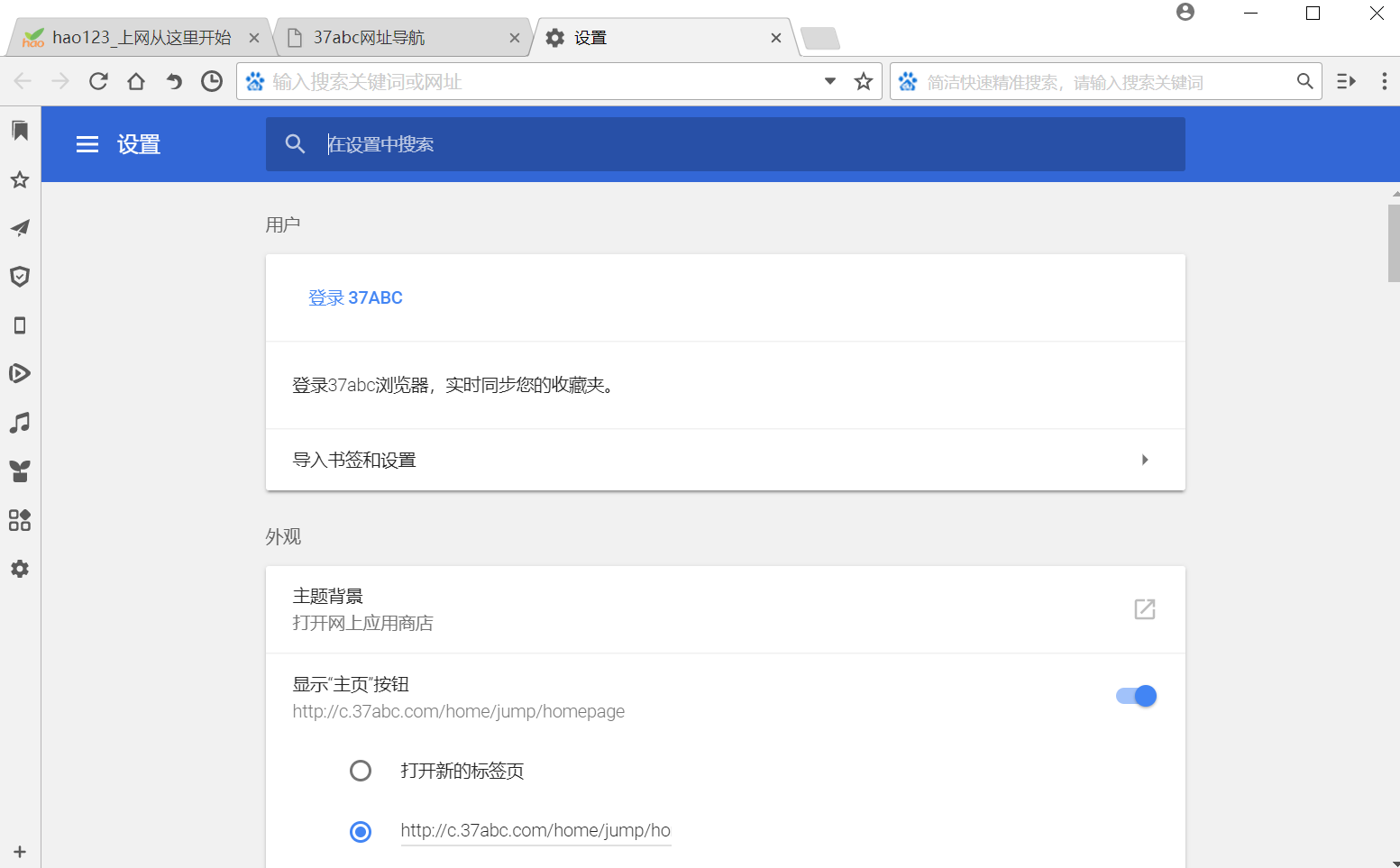 37abc瀏覽器電腦版本 v2.0.6.17 官方最新版 2