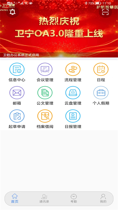 衛(wèi)寧oa移動(dòng)辦公系統(tǒng)2