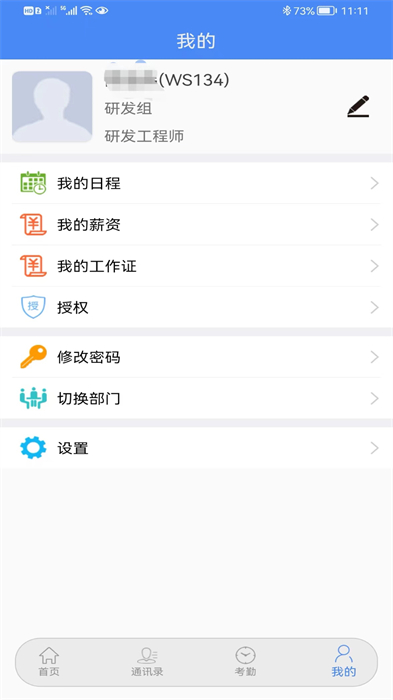 衛(wèi)寧oa移動(dòng)辦公系統(tǒng)0