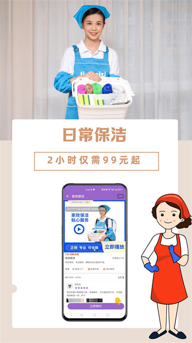 潔妹子家政保潔 v8.7 安卓版 0