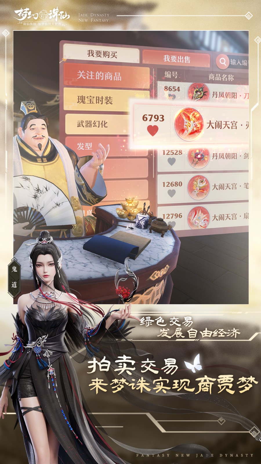 夢幻新誅仙360版 v1.199.718 安卓版 0