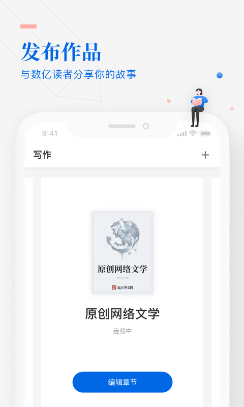 閱文作家助手 v3.70.0.1499 安卓版 3