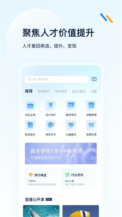 良才職集 v1.1.1 2