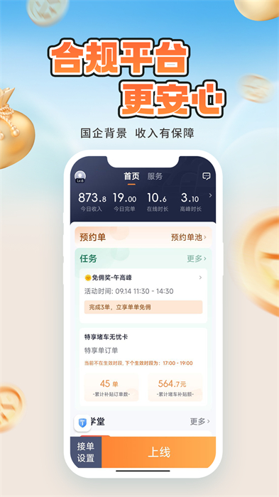 t3出行網(wǎng)約車(chē)app(T3車(chē)主)1