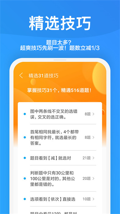 一起駕考app v2.7.4 安卓版 1