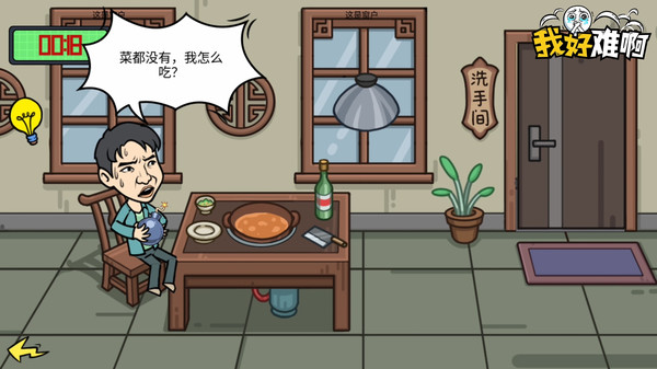 我好難啊 v1.1.0 安卓版 1