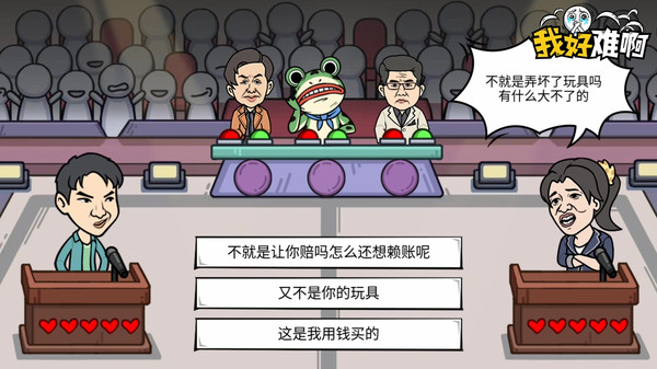 我好難啊 v1.1.0 安卓版 3