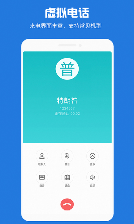 虛擬電話短信最新版 v8.6.80 3