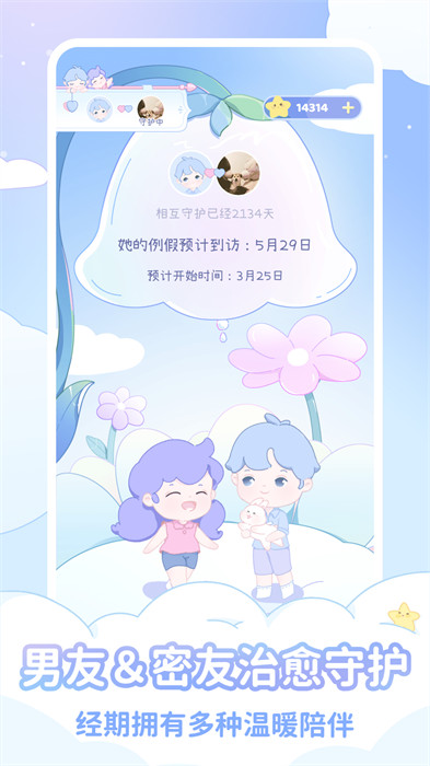 棉棉月歷最新版 v2.2.9 安卓版 1