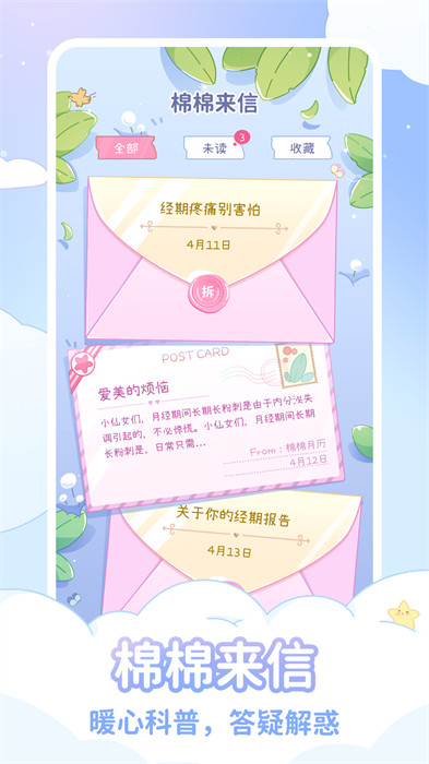 棉棉月歷最新版 v2.2.9 安卓版 3