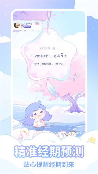 棉棉月歷最新版 v2.2.9 安卓版 0