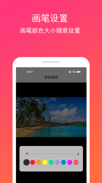 手畫(huà)板 v1.0.2 安卓版 1