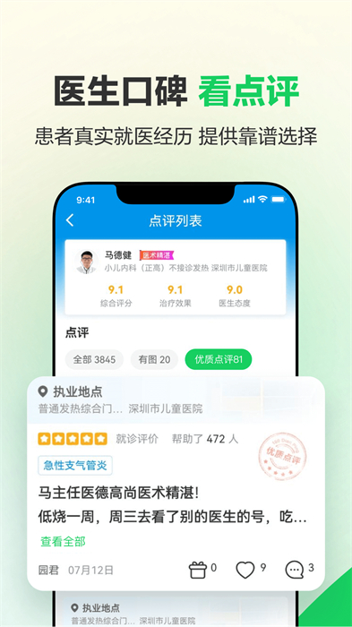 健康160預(yù)約掛號(hào)咨詢平臺(tái)2