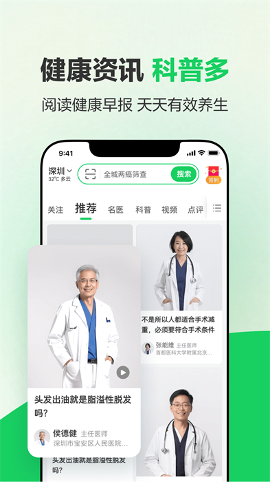 健康160預(yù)約掛號(hào)咨詢平臺(tái)1