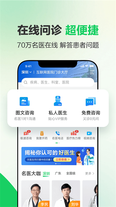 健康160預(yù)約掛號(hào)咨詢平臺(tái)0