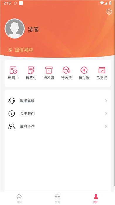 國(guó)信易購(gòu) v1.0.4 2
