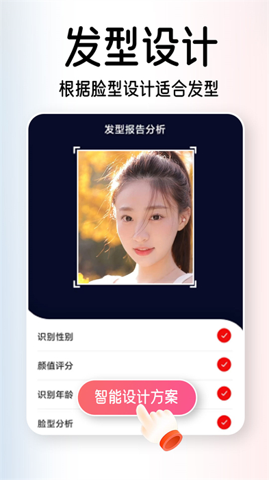 AI試發(fā)型 v1.3.8 安卓版 0
