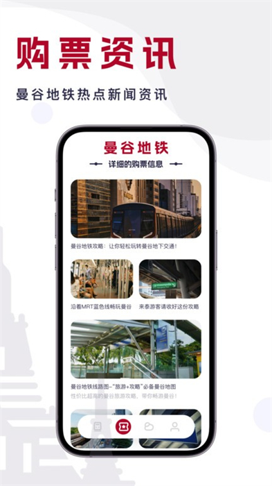 曼谷地鐵通 v1.0.0 安卓版 1