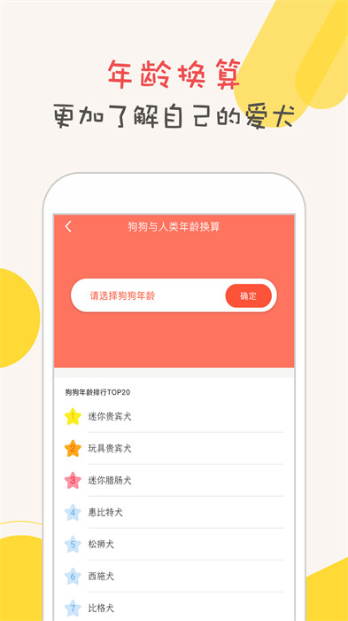 狗狗語翻譯器免費(fèi)版 v1.5.0 安卓版 4