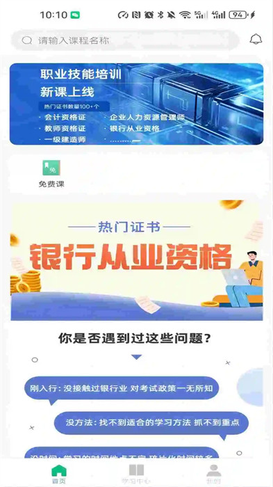 好課學(xué) v1.0.0 3