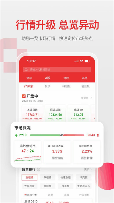 萬和手機證券手機交易軟件(straight flush) v9.00.42 安卓版 2
