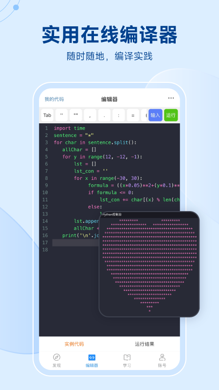 python編程獅最新版本 v1.8.5 安卓版 4