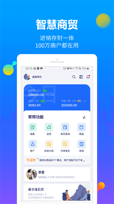 智慧商貿(mào)進(jìn)銷(xiāo)存1