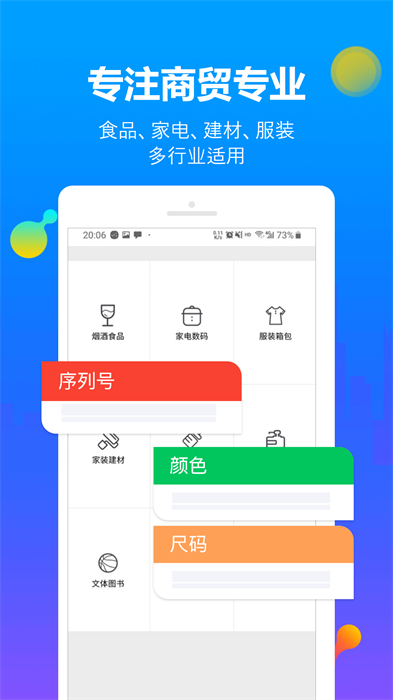 智慧商貿(mào)進(jìn)銷(xiāo)存0