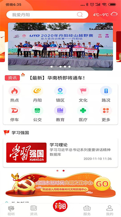 我的丹陽客戶端 v3.0.7 安卓版 1