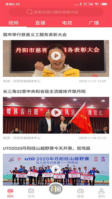 我的丹陽客戶端 v3.0.7 安卓版 0