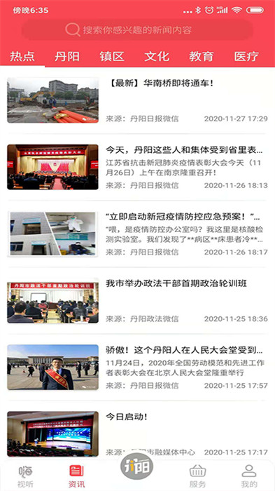 我的丹陽客戶端 v3.0.7 安卓版 3