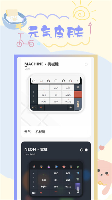元氣鍵盤皮膚 v2.2.4 安卓版 1