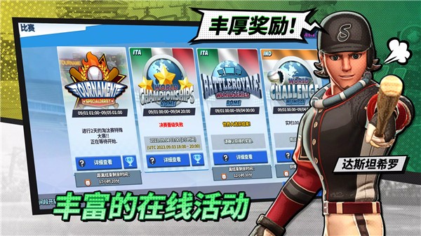 本壘沖突 v5.9.0.0 安卓版 1