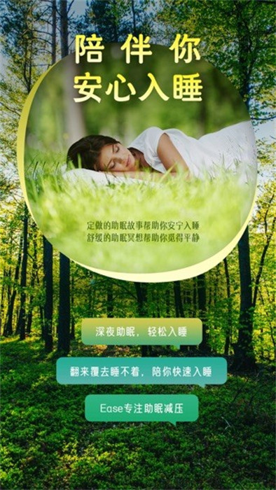 Ease助眠app v4.8.8 最新版 0