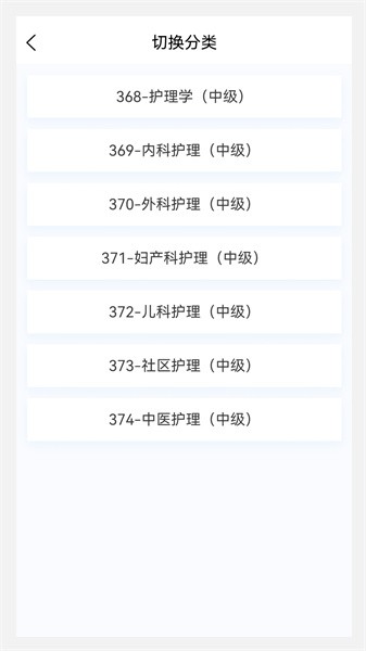 中級護師原題庫 v1.3.0 最新版 1