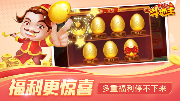 四人斗地主真人在線 v6.5.20230915 安卓版 2