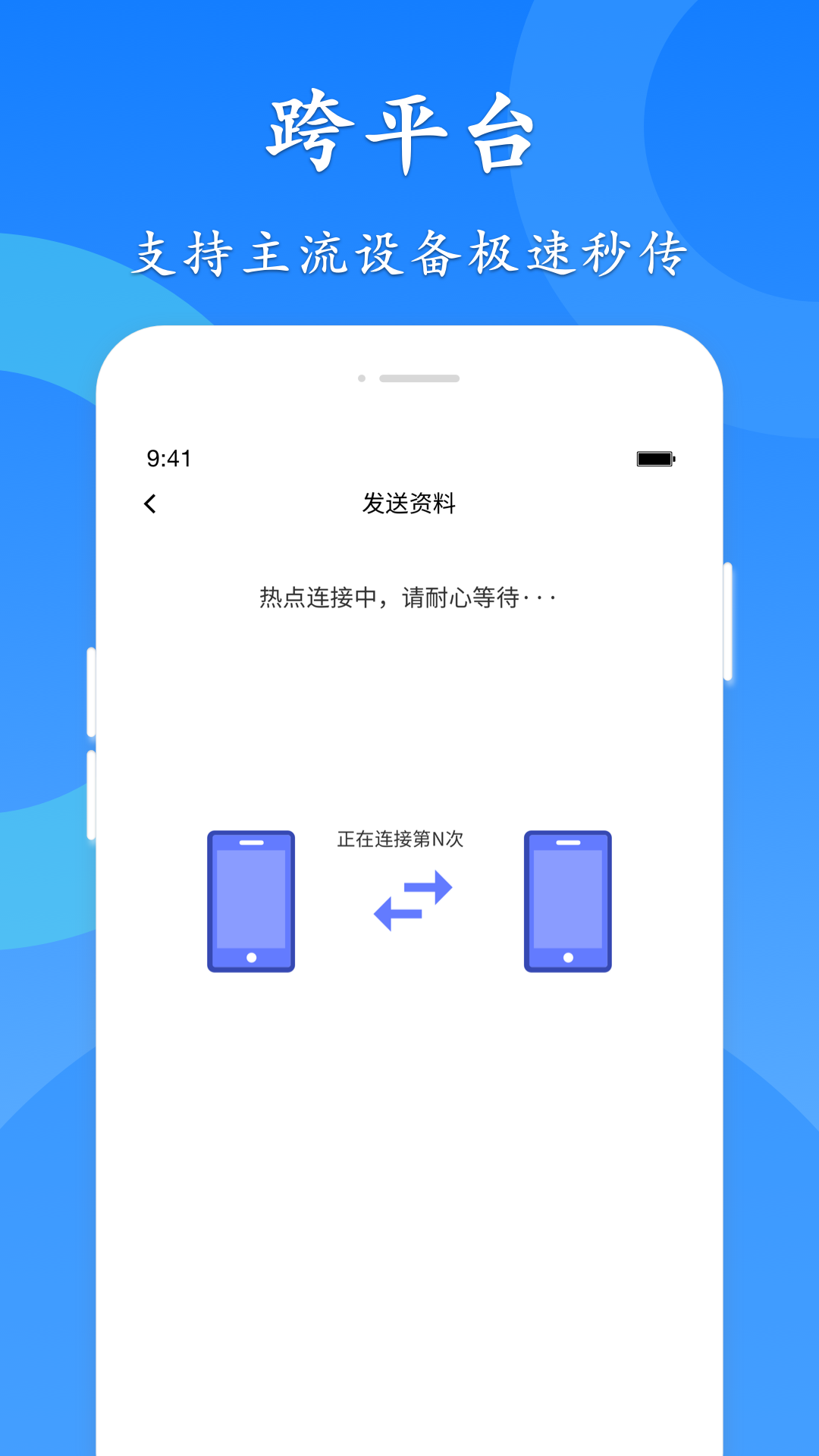 極速換機(jī)app v4.4.8.6 安卓版 0