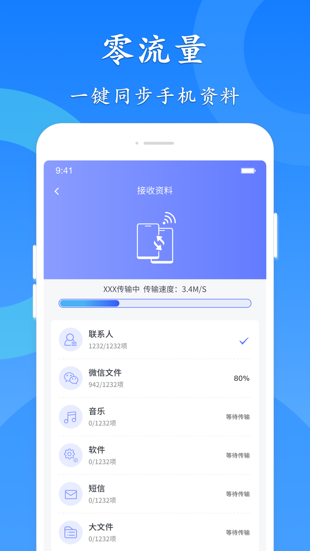 極速換機(jī)app v4.4.8.6 安卓版 2
